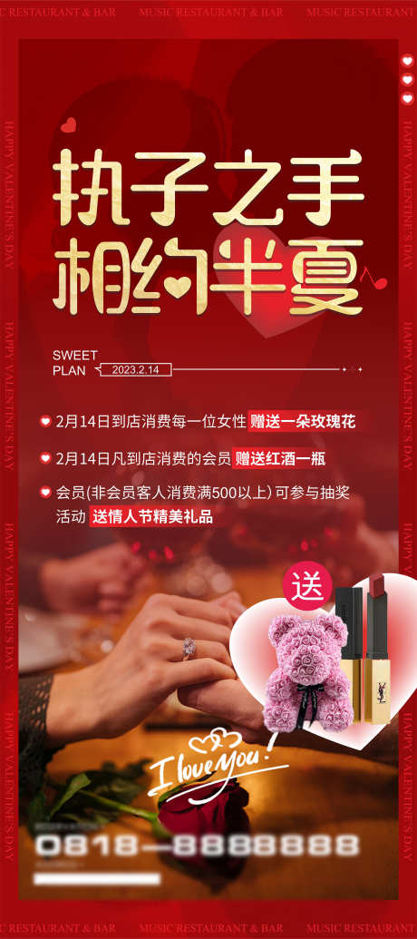 情人节活动_源文件下载_CDR格式_2127X4784像素-甜蜜,爱情,520-作品编号:2025051216349122-志设-zs9.com