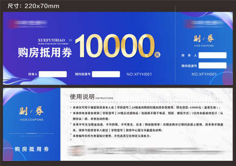 购房抵用券_源文件下载_CDR格式_1780X1254像素-福利,优惠,抵用券-作品编号:2025051213548040-志设-zs9.com