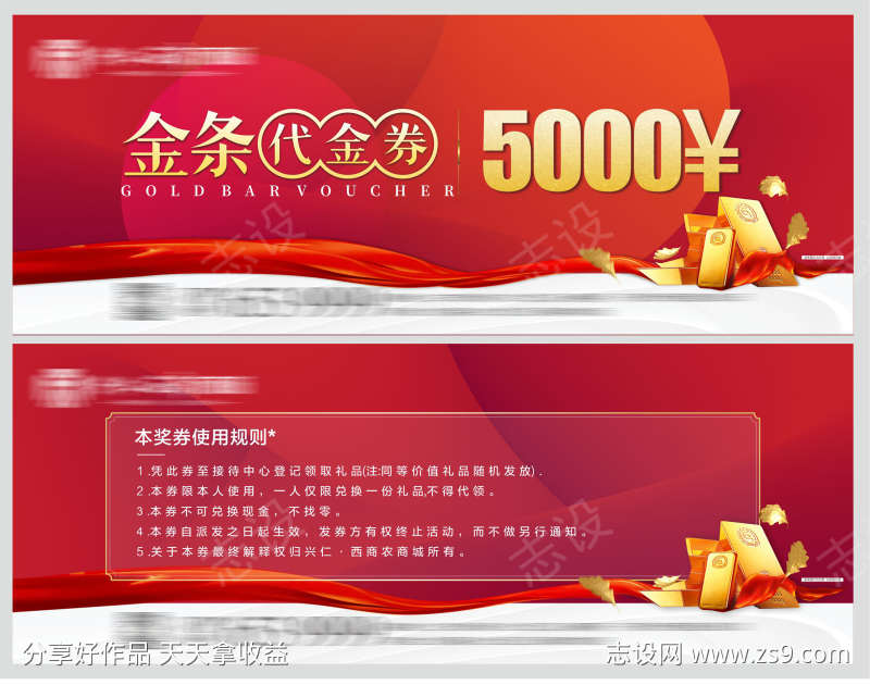 金条代金券