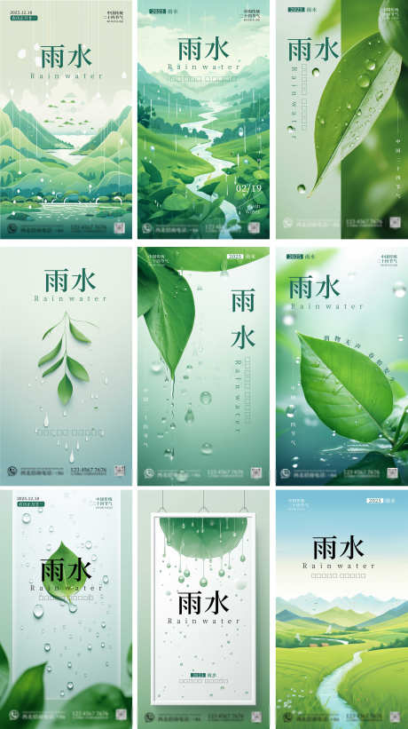 二十四节气雨水_源文件下载_CDR格式_3543X6321像素-雨水,节假日,节气-作品编号:2025051214163467-志设-zs9.com