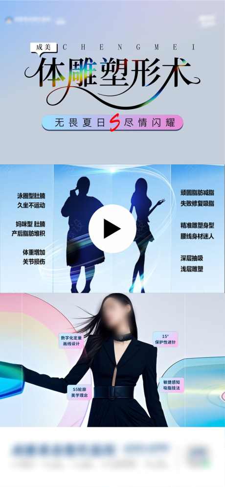 体雕塑形海报_源文件下载_CDR格式_1171X2534像素-曲线,减脂,瘦身-作品编号:2025051115018947-志设-zs9.com