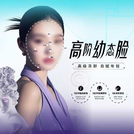 高阶幼态脸头图_源文件下载_CDR格式_901X901像素-年轻化,塑形,骨相-作品编号:2025051115014088-素材库-www.sucai1.cn