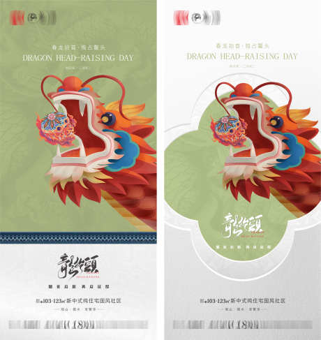 二十四节气龙抬头_源文件下载_CDR格式_3938X4165像素-国潮,节假日,节气-作品编号:2025051214173275-志设-zs9.com