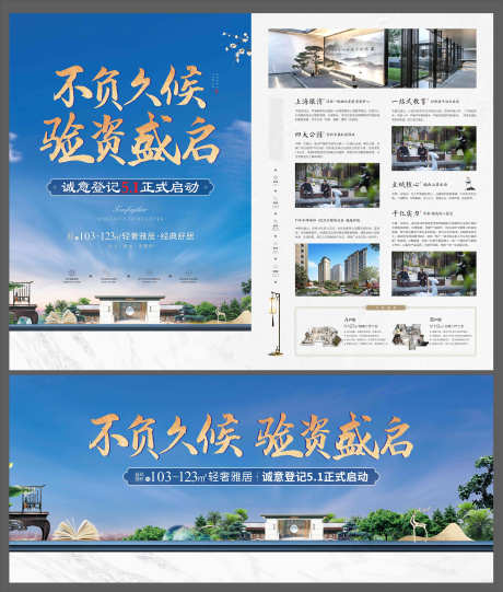 房地产主画面_源文件下载_PSD,CDR格式_4663X5485像素-地产,人气稿,特价房-作品编号:2025051212539922-志设-zs9.com