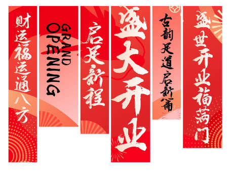 盛大开业布置_源文件下载_CDR格式_1932X1455像素-条幅,布置,堆头-作品编号:2025051216407798-志设-zs9.com