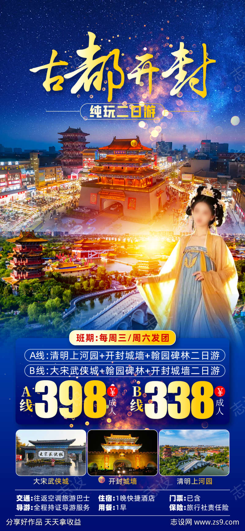 河南古都开封