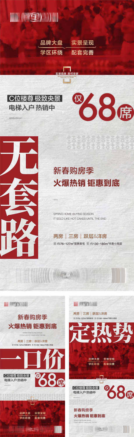 房地产热销_源文件下载_CDR格式_2127X6907像素-人气稿,特价房,热点-作品编号:2025051212578295-志设-zs9.com