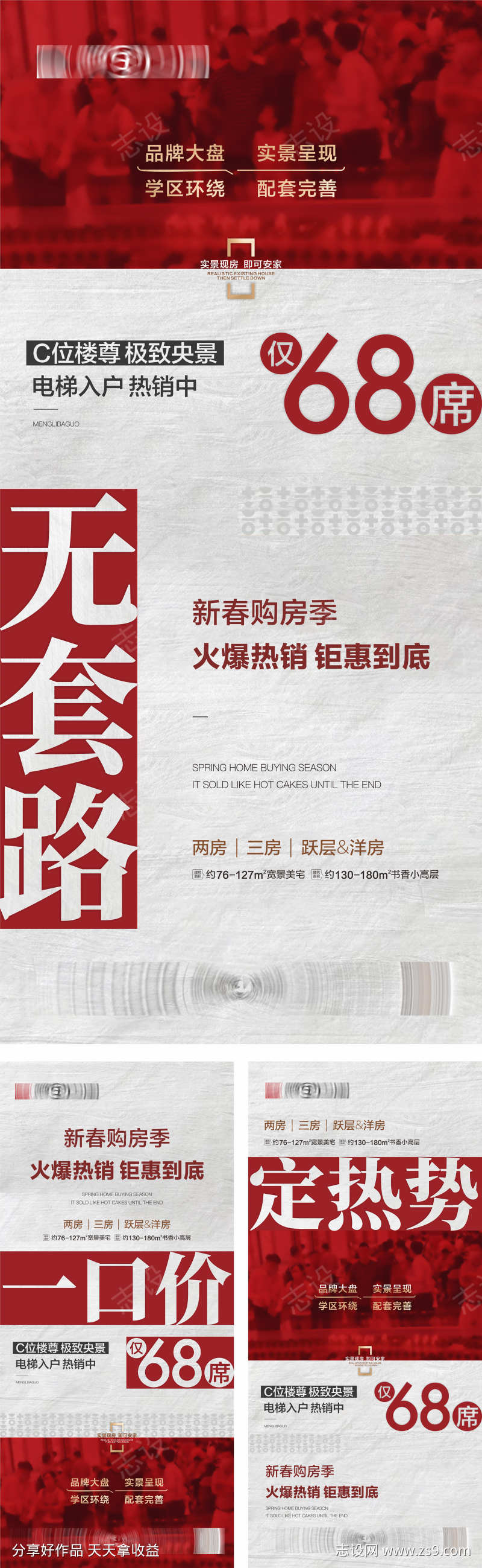 房地产热销