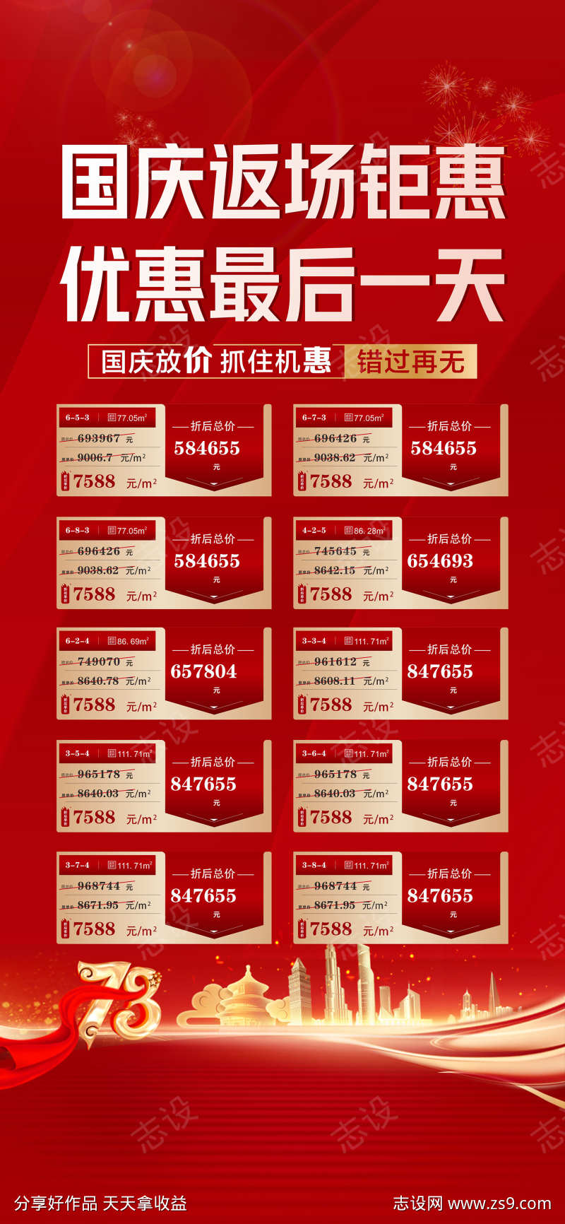 国庆中秋房地产