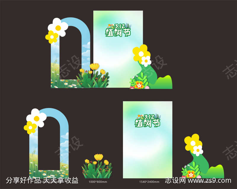 植树节美陈