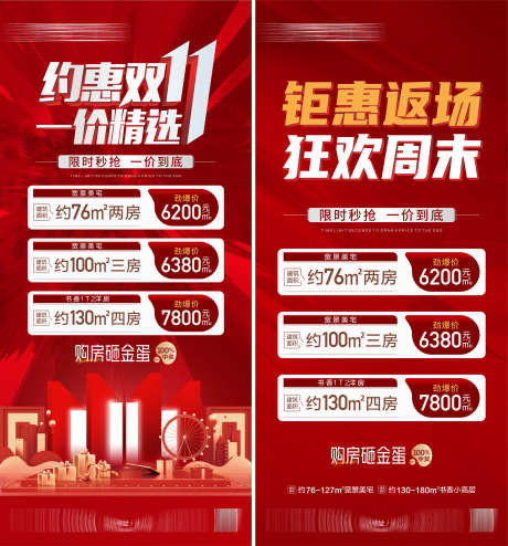 双11购房_源文件下载_CDR格式_2247X2411像素-周末,房源,地产-作品编号:2025051216445619-志设-zs9.com