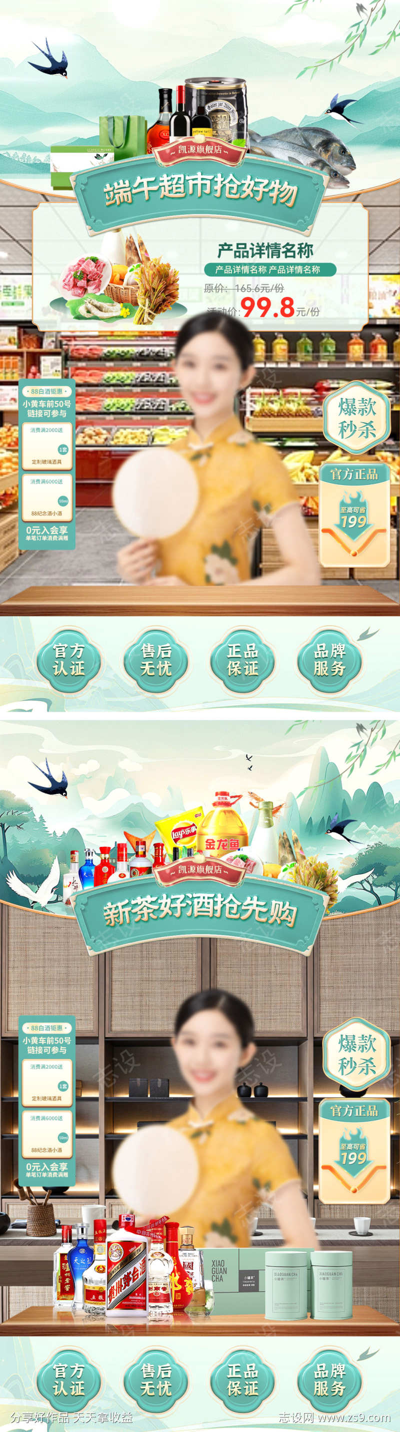 直播间端午节超市日用品生鲜茶叶白酒国潮电