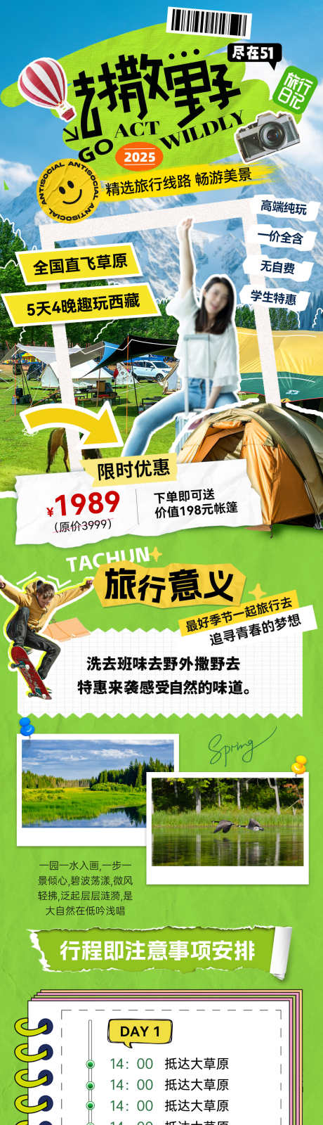 夏日旅游露营出行攻略路线拼接撕纸风专题设_源文件下载_PSD格式_1200X5375像素-撕纸风,拼接,计划-作品编号:2025051116149344-志设-zs9.com