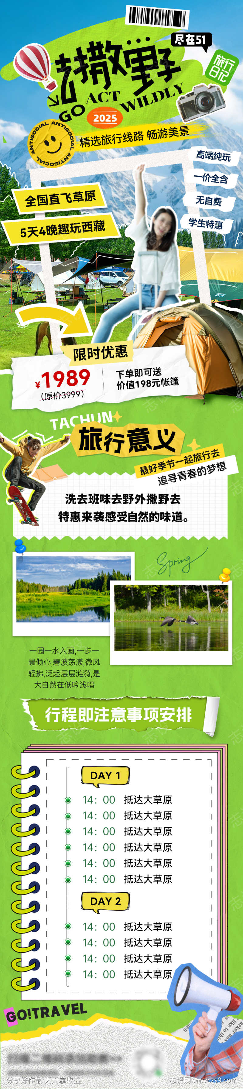 夏日旅游露营出行攻略路线拼接撕纸风专题设