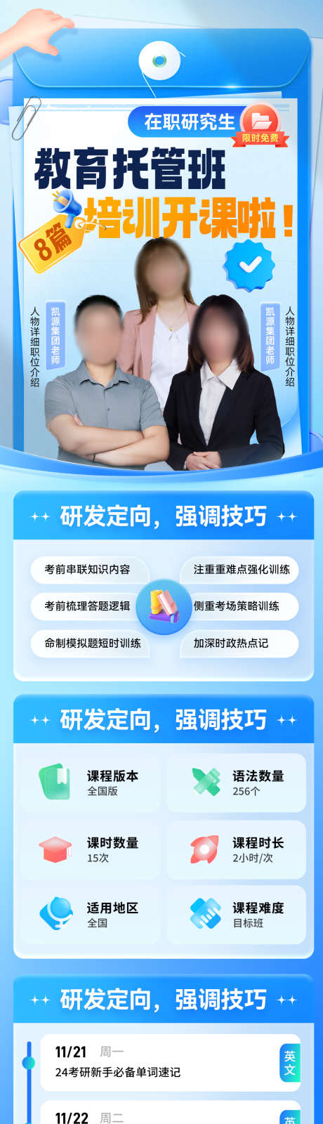 课程培训班开课托管教育优势研究生海报长图