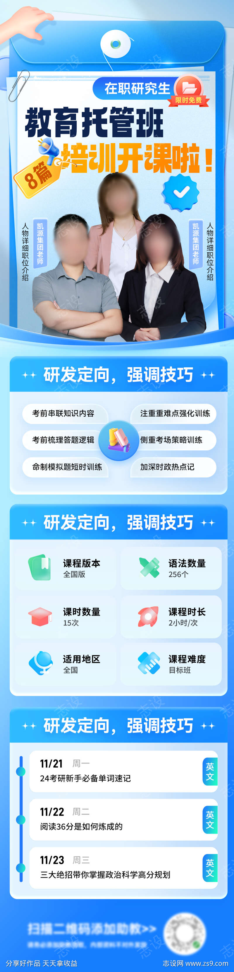 课程培训班开课托管教育优势研究生海报长图