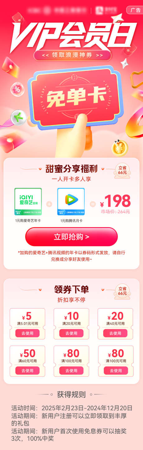 会员日红包vip会员卡优惠券福利日专题页_源文件下载_PSD格式_1200X3768像素-福利日,优惠券,会员卡-作品编号:2025051115524651-素材库-www.sucai1.cn