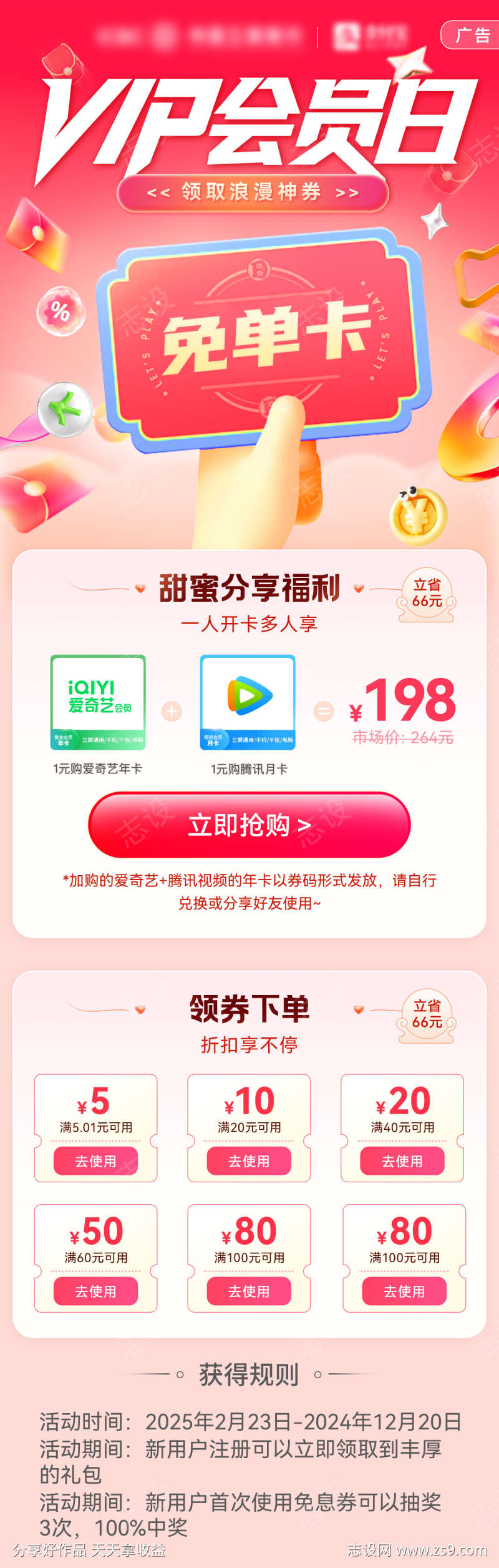 会员日红包vip会员卡优惠券福利日专题页