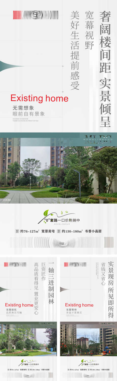 房地产价值点_源文件下载_CDR格式_2835X9252像素-人气稿,特价房,热点-作品编号:2025051213193592-志设-zs9.com