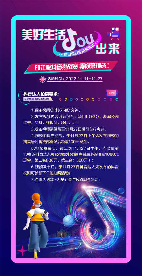 抖音短视频_源文件下载_CDR格式_1772X3436像素-网红,达人,直播-作品编号:2025051216571880-志设-zs9.com