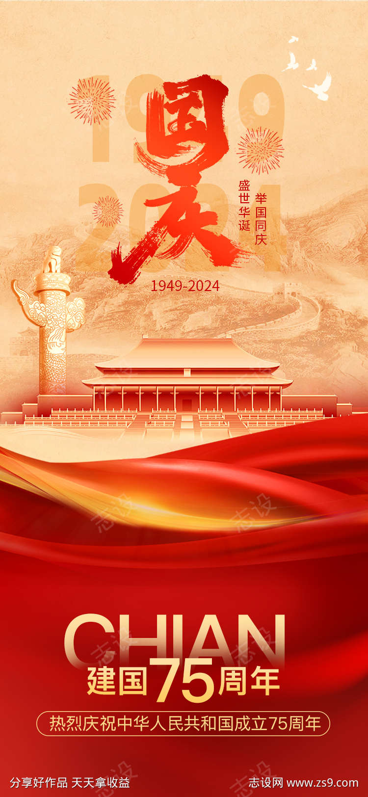 国庆节海报