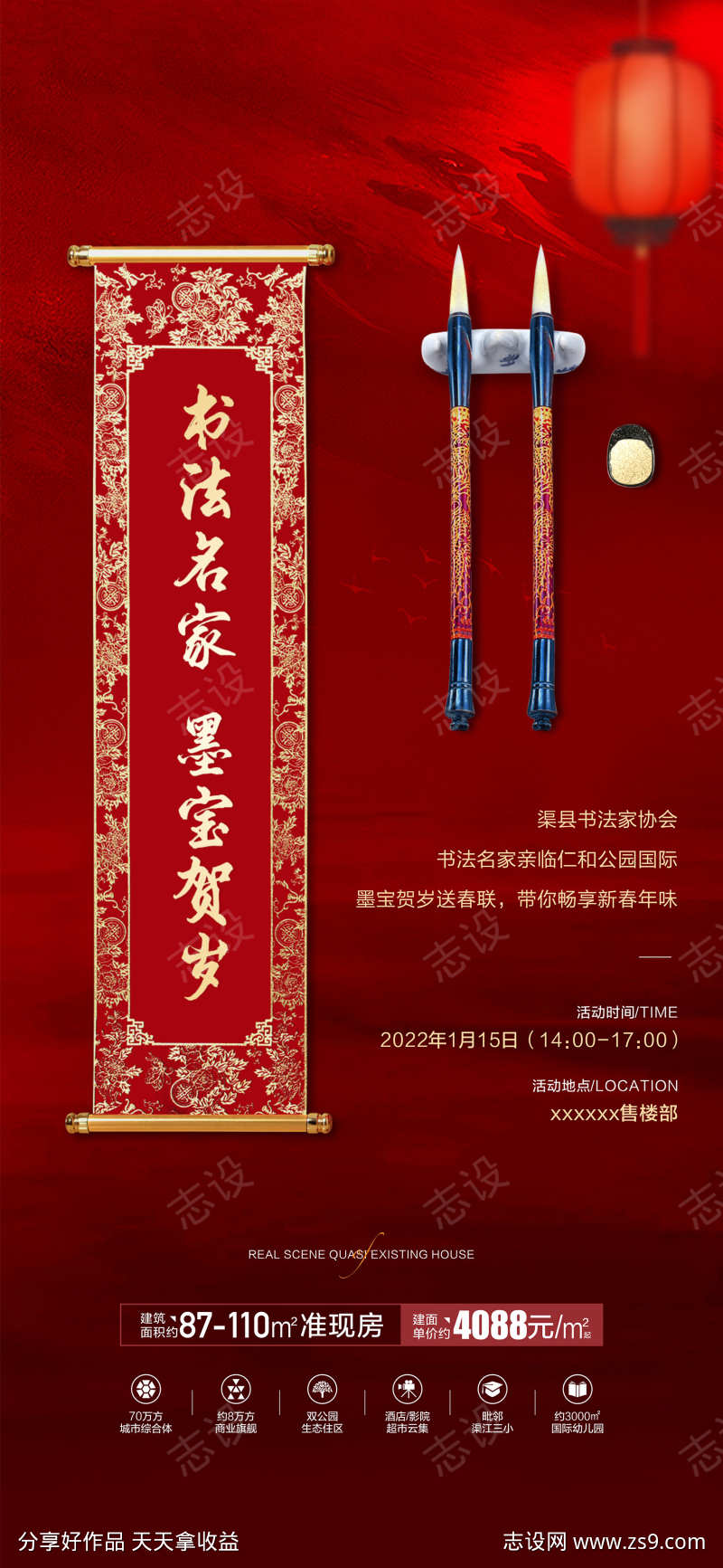 书法名家贺岁