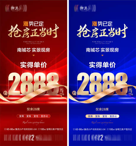 房地产抢购_源文件下载_CDR,PSD格式_1772X1896像素-特价房,热点,购房-作品编号:2025051213156680-志设-zs9.com