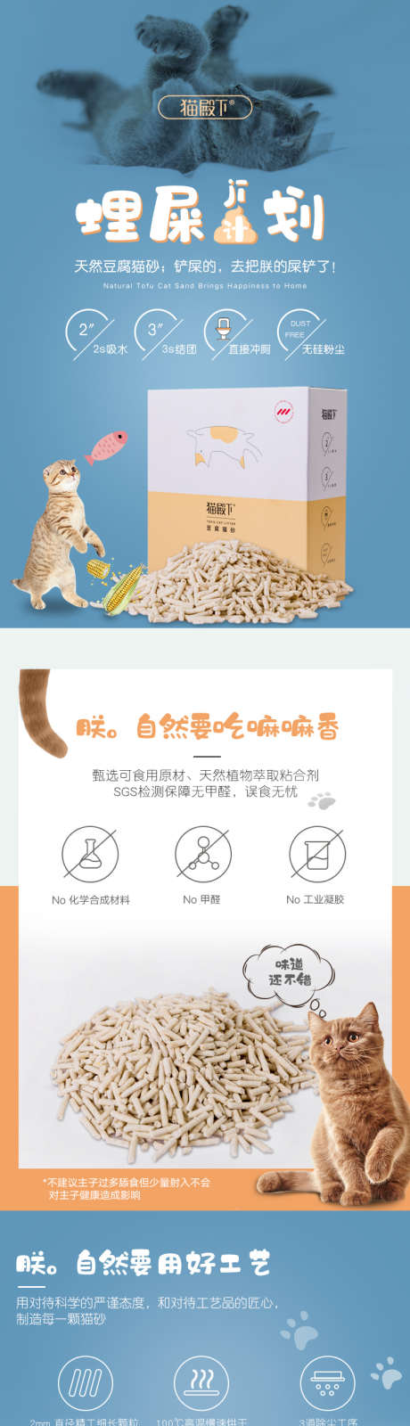 猫砂详情页_源文件下载_PSD格式_750X9035像素-详情页,猫咪,用品-作品编号:2025051116313264-源文件库-ywjfx.cn