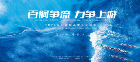 龙舟赛艇主视觉_源文件下载_PSD格式_1616X715像素-主视觉,活动,团建-作品编号:2025051116374857-志设-zs9.com