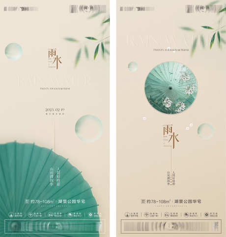 二十四节气雨水_源文件下载_PSD,CDR格式_1772X1865像素-节气,地产,雨季-作品编号:2025051214198504-志设-zs9.com