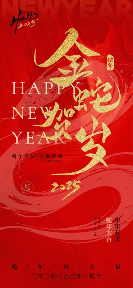 新年元旦海报_源文件下载_PSD格式_3562X7714像素-元旦快乐,新年快乐,2025元旦-作品编号:2025051117141378-源文件库-ywjfx.cn