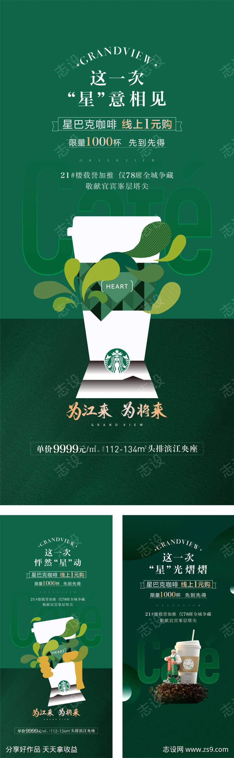 房地产暖场