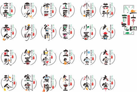 二十四节气_源文件下载_CDR格式_3543X2385像素-立冬,秋分,冬至-作品编号:2025051214192918-志设-zs9.com