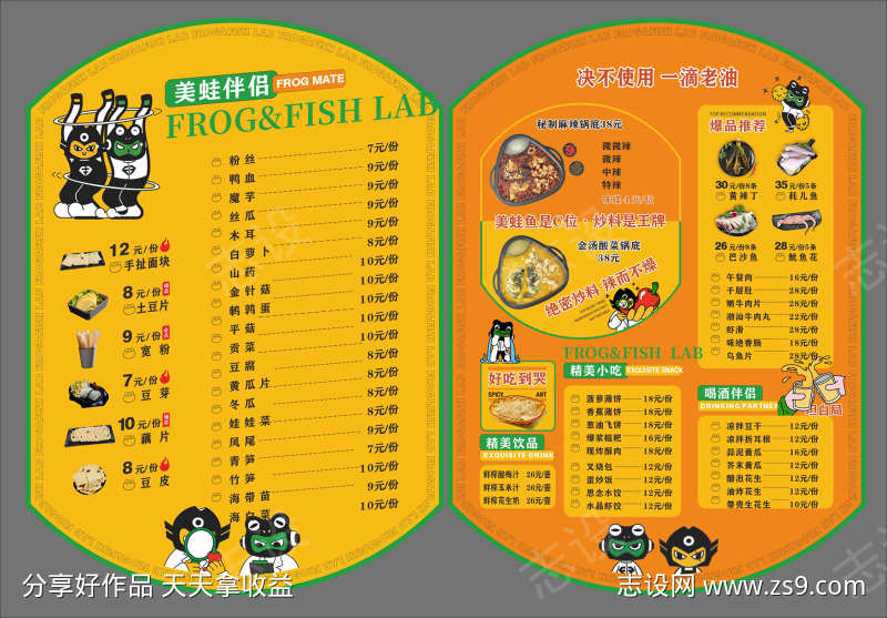 菜单价格表