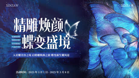 医美整形蝴蝶流光主背景