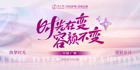 医美抗衰主背景