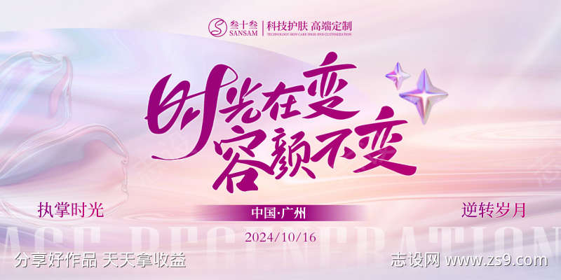 医美抗衰主背景