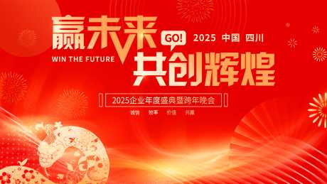 公司年会主图_源文件下载_PSD格式_9448X5314像素-年会,企业,会议-作品编号:2025051117177857-志设-zs9.com