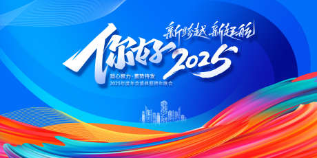 公司年会主图