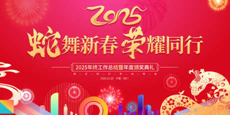 公司年会主图_源文件下载_PSD格式_4724X2362像素-蛇年,公司年会,企业年会-作品编号:2025051117107453-志设-zs9.com