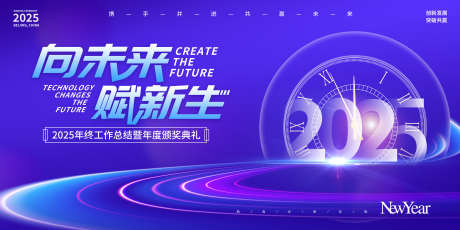 公司年会海报