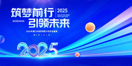 公司年会主图_源文件下载_PSD格式_4724X2362像素-年会,企业,会议-作品编号:2025051117071357-志设-zs9.com