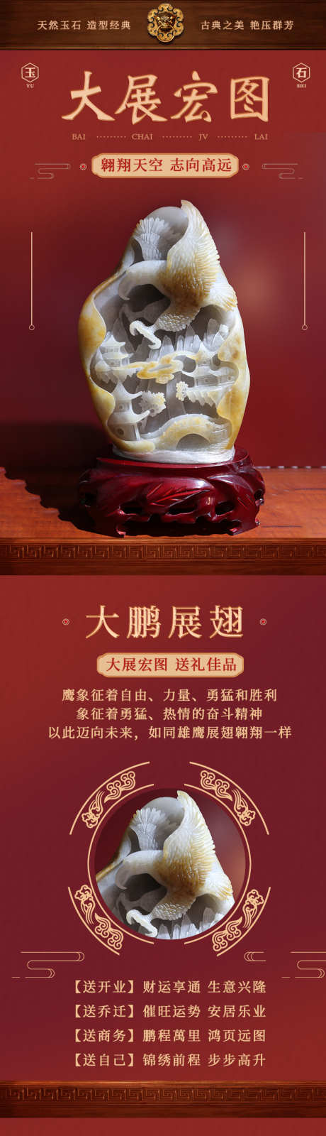 玉石摆件详情页_源文件下载_PSD格式_750X10012像素-摆件,中国风,家居-作品编号:2025051116582550-源文件库-ywjfx.cn