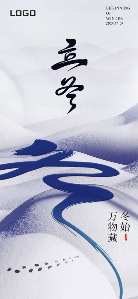 立冬节气海报_源文件下载_PSD格式_750X1624像素-雪地,二十四节气,节气海报-作品编号:2025051116577708-志设-zs9.com
