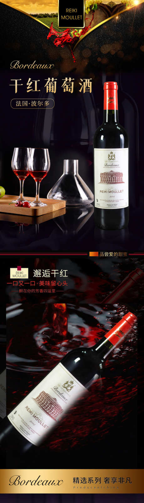 红酒详情页