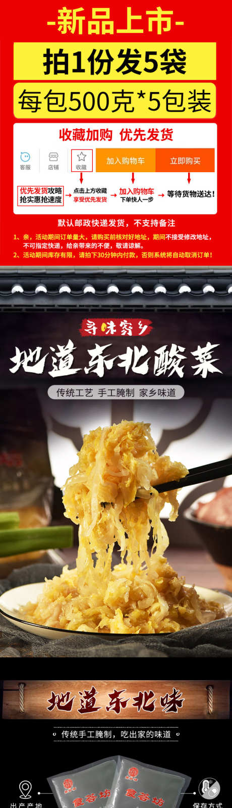 酸菜详情页_源文件下载_PSD格式_750X13302像素-地方特色菜,复古风,腌制食品-作品编号:2025051116531559-源文件库-ywjfx.cn