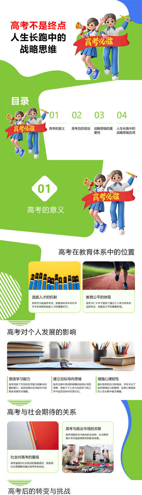 高考的人生意义PPT