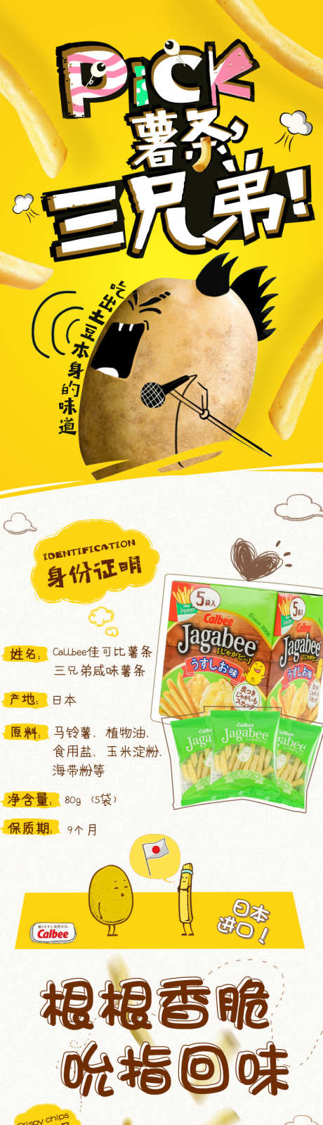 薯条详情页_源文件下载_PSD格式_750X10160像素-休闲,食品,零食-作品编号:2025051117193602-源文件库-ywjfx.cn