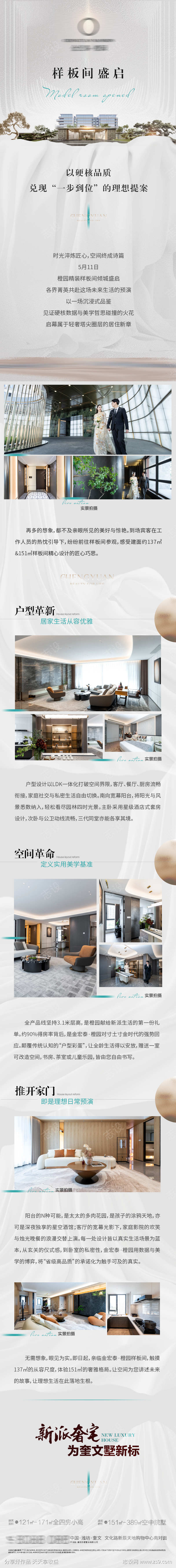 公众号推文长图样板间开放