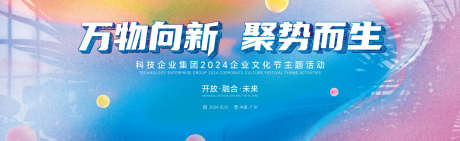 弥散渐变科技企业文化主视觉_源文件下载_PSD格式_1750X537像素-主视觉,科技,渐变-作品编号:2025051116559475-志设-zs9.com